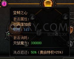 蓝月传奇天赋