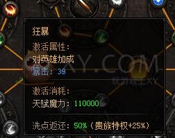 蓝月传奇天赋