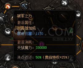 蓝月传奇天赋