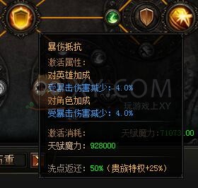 蓝月传奇天赋
