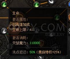 蓝月传奇天赋