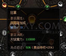 蓝月传奇天赋