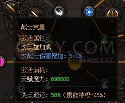 蓝月传奇天赋
