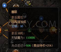 蓝月传奇天赋
