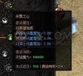 蓝月传奇天赋