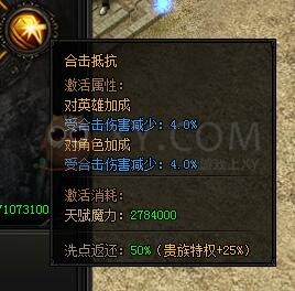 蓝月传奇天赋