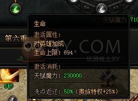 蓝月传奇天赋