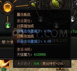 蓝月传奇天赋