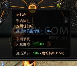蓝月传奇天赋