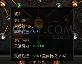 蓝月传奇天赋