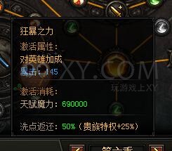 蓝月传奇天赋