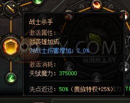 蓝月传奇天赋