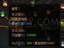 蓝月传奇天赋