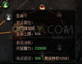 蓝月传奇天赋