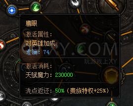 蓝月传奇天赋