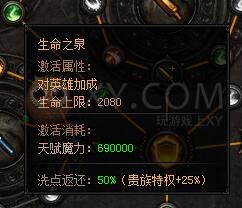 蓝月传奇天赋