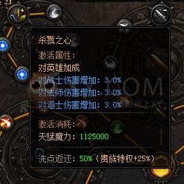 蓝月传奇天赋