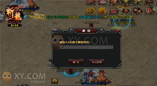斩龙传奇财产锁 斩龙传奇财产锁