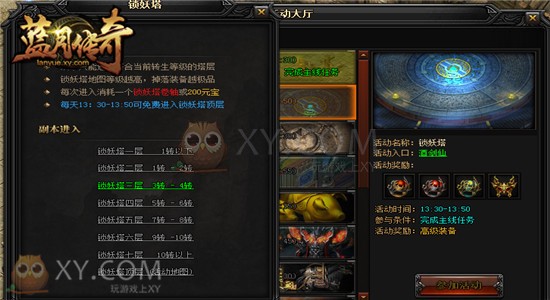 蓝月传奇锁妖塔 蓝月传奇锁妖塔