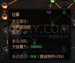 蓝月传奇天赋