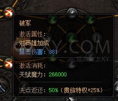 蓝月传奇天赋