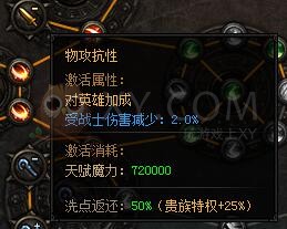 蓝月传奇天赋