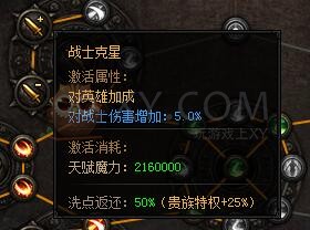 蓝月传奇天赋