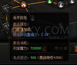 蓝月传奇天赋