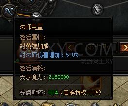 蓝月传奇天赋