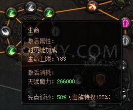 蓝月传奇天赋