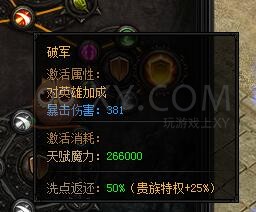 蓝月传奇天赋