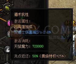 蓝月传奇天赋