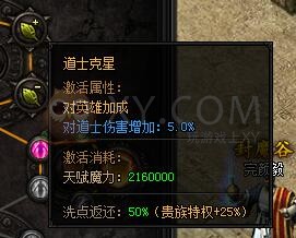 蓝月传奇天赋
