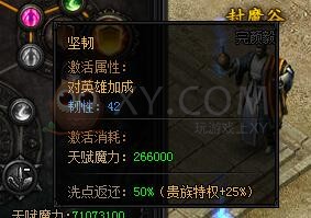 蓝月传奇天赋