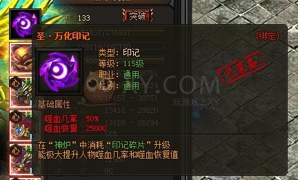 传奇盛世圣·万化印记