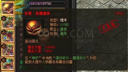 传奇盛世至尊·真龙魂珠