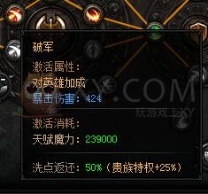 蓝月传奇天赋