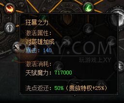 蓝月传奇天赋