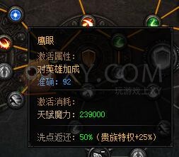 蓝月传奇天赋