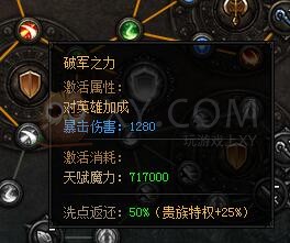 蓝月传奇天赋