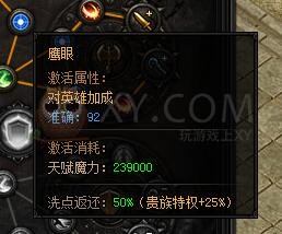 蓝月传奇天赋