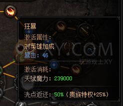 蓝月传奇天赋