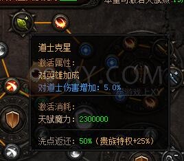 蓝月传奇天赋