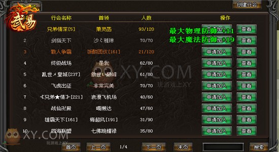 武易行会 武易行会