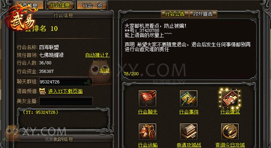 武易行会 武易行会