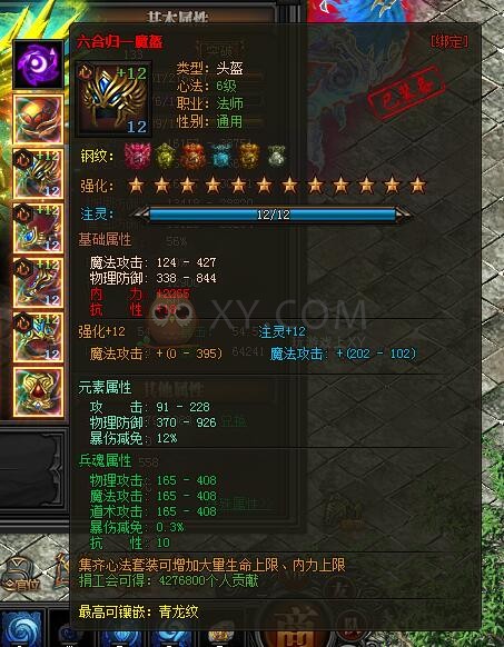 传奇盛世六合归一魔盔