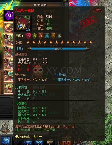 传奇盛世六合归一魔链