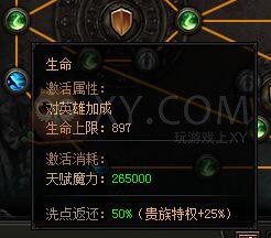蓝月传奇天赋