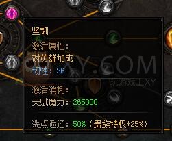 蓝月传奇天赋