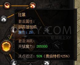 蓝月传奇天赋